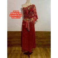 ราคา TS019 ชุดไทยแต่งงาน ชุดไทยจักรี ชุดไทยสีแดงห่มสไบตกแต่งลายลูกไม้และดิ้นสีทอง รวมผ้าถุง+สไบดิ้นทอง+เสื้อด้านใน พร้อมส่ง (26810522982)