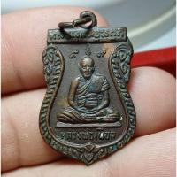 ราคา เหรียญเสมาหลวงปู่เผือก วัดสลุด ปี20 (25745155068)