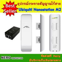 ราคา Ubiquiti NanoStation M2 NSM2 Access Point Outdoor 2.4GHz 150Mbps พร้อม POE ในชุด (5524993019)