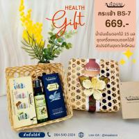 ราคา เรือบุญ ของขวัญปีใหม่ กระเช้าสุขภาพ Set BS-7 : REUABOON Health Gift Set BS-7 (47501057189)