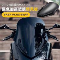 ราคา เหมาะสําหรับ YAMAHA YAMAHA NMAX155 2020-2023 กระจกบังลมแบบเพิ่มความสูงดัดแปลง (50251761156)
