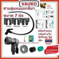 ราคา VAUKO : GIYO BETO สายที่สูบลม แบบหัวอเมริกา ที่ต้องกลับหัวด้านใน จากจุ๊ปใหญ่เป็นจุ๊ปเล็ก จำนวน 1 เส้น สีดำ (18893064577)