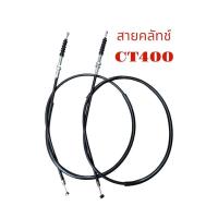 ราคา สายคลัทช์ Stallions ct400 sm400 ct400 scramble (18881924125)