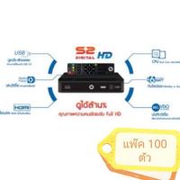 ราคา กล่องดาวเทียม PSI S2 HD X 100 ตัว (7905581482)