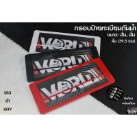 ราคา [รับประกันสินค้า] กรอบป้ายทะเบียนกันน้ำ แบบ สั้น-สั้น 1ชุด 2 ชิ้น สำหรับหน้า และ หลัง (มี 3 สี) (10202982764)