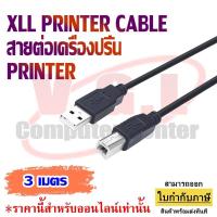 ราคา สาย ปริ้นเตอร์ USB Printer Cable USB 2.0 (Blue) สายต่อจอคอมพิวเตอร์ 1.8 M / 3M / 5M / 10M (3638127944)
