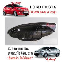 ราคา ✅ชุดแต่ง เคฟล่า โลโก้แดง (งานไทย100%) รุ่น Ford Fiesta (5 ประตุ และ 4 ประตู) (27017104689)