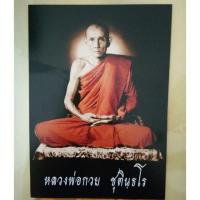 ราคา รูปถ่าย หลวงพ่อกวย ปี 63 วัดโฆสิตาราม จ.ชัยนาท (4037312768)