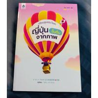 ราคา เรียนรูปประโยคญี่ปุ่นชั้นต้นจากภาพ (26413181538)