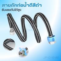 ราคา สายน้ำดี สายน้ำดีอ่างล้างหน้า สายน้ำดีสแตนเลส 304 สายน้ำดีอ่างล้างจาน สายน้ำดีชักโครก (27519433202)