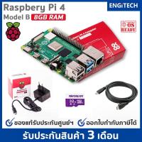 ราคา Raspberry Pi 4 Computer Model B - 8GB RAM คอมพิวเตอร์ ของแท้ 100% สินค้าใหม่ (23416850103)