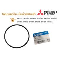 ราคา โอริงหน้าปั๊ม โอริงปั๊มน้ำ (01-0888) Mitsubishi รุ่น WP205-405 / EP205-405 ปั๊มเปื่อย (19916235025)