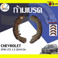 ราคา COMPACT ก้ามเบรค CHEVROLET SPIN LTZ 1.5 2014-On TWN-1130(ราคาต่อชิ้น) (14394120982)