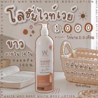 ราคา โลชั่นไวท์เวย์ #Whiteway #ของแท้แน่นอน (17406706268)
