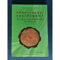 ราคา หนังสือ แก่นการลงทุนแบบเน้นคุณค่า The Most Important Thing Illuminated (16458435463)