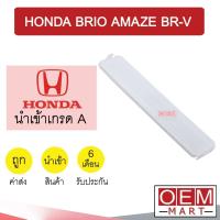ราคา ฝาปิดกรองแอร์ นำเข้า ฮอนด้า บริโอ้ อเมซ บีอาร์วี แอร์รถยนต์ AIR FILLTER COVER BRIO AMAZE BR-V 601 (10366586724)
