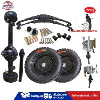 ราคา Moto World ชุดสร้างสามล้อครบชุด ชุดทำสามล้อ ชุดแหนบรถสามล้อพร้อมอุปกรณ์ยึด ชุดเกียร์ฝาก ชุดเกียร์ฝากสามล้อ อุปกรณ์ครบชุด (23687396574)