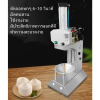 ราคา เครื่องปอกเปลือกมะพร้าวเขียวอัตโนมัติ เครื่องปอกเปลือกมะพร้าวเขียว เครื่องปอกเปลือกมะพร้าว (29127557617)