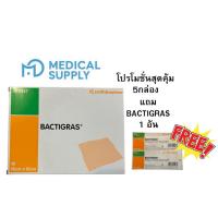 ราคา BACTIGRAS 5 กล่องแถม1 แผ่น ราคาขายส่ง(ตาข่ายแปะแผล Smith & Nephew )ขนาด 10x10 cm. (10แผ่น/ กล่อง) (52502408494)
