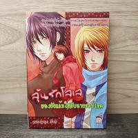 ราคา ลุ้นรักโลเลของยัยแก้มใสกับนายจอมโหด - หมอนหนุน ️1135036 (48501939587)