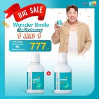 ราคา น้ำยาบ้วนปากแบมบู Wonder Smile Bamboo Mouthwash สกัดจากธรรมชาติ ไม่แสบปาก (20072327998)