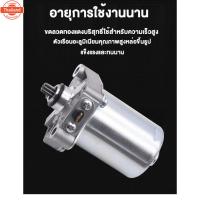 ราคา ไดสตาร์ท scoopy i แท้ ไดสต scoopy i จัดส่งจากกรุงเทพ ไดร์สตาร์ Click ,Scoopy-i,Zoomer-x , i con ไดสตาร์ท click i 110 (42362320612)