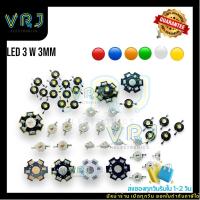 ราคา หลอดไฟ LED HIGH POWER 3W (แพ็ค5ตัว)LED 3W ไฟลูกปัด หลอดไฟ LED 3 W High power LED Lamps Power: 3w Voltage:3.2-3.7v (26478865823)