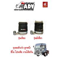ราคา ถุงลมหัวเก๋ง ลูกหน้า ฮีโน่ โปรเฟีย Hino Profia (5730546864)