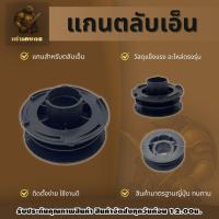 ราคา แกนตลับเอ็น แกนส้ม แกนคุณภาพดี แกนตลับเอ็นตัดหญ้า เครื่องตัดหญ้า ตัดหญ้า สินค้าได้มาตรฐาน (49153203693)