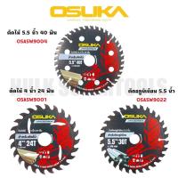 ราคา OSUKA ใบตัดไม้ 4" 24T OSASW9001 | ใบตัดไม้ 5.5" 40T OSASW9004 | ใบตัดอลูมิเนียม 5.5" 30T OSASW9022 (42319926472)