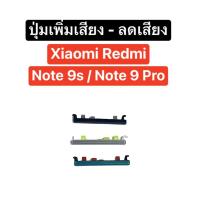 ราคา ปุ่มกด Redmi Note 9s Note 9 pro ปุ่มเพิ่มเสียง ปุ่มลดเสียง ปุ่มเพิ่มลดเสียง ปุ่มปรับเสียง side button volume key จากไทย (26251682093)