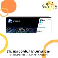 ราคา HP 416A Cyan Original LaserJet Toner Cartridge (W2041A) ของแท้ (13961192736)