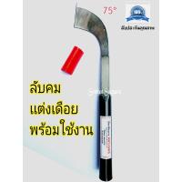 ราคา มีดกรีดยาง ตรา เบตง(ขาว) พร้อมใช้งาน ใช้ทน คมนาน ทำงานดี โปรดอ่านรายละเอียดเพื่อความเข้าใจตรงกัน (3575563733)