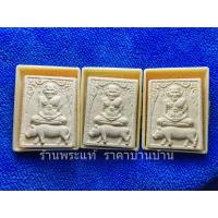 ราคา พระผงรูปเหมือนนั่งเต็มองค์ขี่หมู เนื้อผงพุทธคุณ หลวงพ่อเส็ง วัดบางนา ปทุมธานี (19171036346)