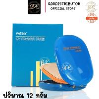 ราคา (ตลับจริง) พร้อมส่งแป้งพัฟวาตินี่ Vatiny UV Powder Cake วาตินี่ ยูวี พาวเดอร์เค้ก (8583162068)
