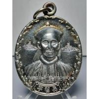 ราคา เหรียญยี่กอฮง รุ่น บ่วงสื่อเฮง เฮงหมื่นเรื่อง เนื้อเงิน ขุนพันธรักษ์ราชเดช เป็นเจ้าพิธีปลุกเสก นครศรีธรรมราช ปี 2541 (27965911969)