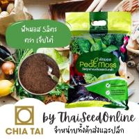 ราคา พีทมอส 5ลิตร วัสดุปลูก ตราเจียไต๋ PEAT MOSS วัสดุเพาะ พีชมอส (504474465)