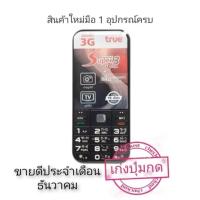 ราคา True Super 3 Extra 2017 (มีกล้องหน้า) รองรับซิมทรู (Black)- หน้าจอ : 3 นิ้ว - กล้องหน้าหลัง : 2 ล้านพิกเซล - แบตเตอรี่ (47504373715)
