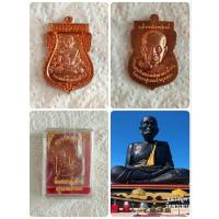 ราคา เหรียญเสมาหลวงพ่อทวด วัดพระยาสุเรนทร์ กรุงเทพฯ รุ่นเลื่อนสมณศักดิ์ ทองทองแดงผิวไฟ (25452577641)