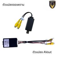 ราคา ตัวแปลงสัญญาณ AV out และ DP Port+สายHDMI สำหรับ จอAndroid ตัวแปลงจอเพดาน (25965126332)