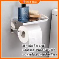 ราคา สเตนเลสSUS 304ที่วางกระดาษทิชชู่ ที่วางกระดาษทิชชู่ ที่ใส่กระดาษทิชชู่ในห้องน้ำ (21676720796)