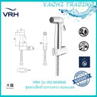 ราคา VRH รุ่น HO-0040NS ชุดสายฉีดชำระทรงตรง สแตนเลส สายฉีดก้น (22919456475)