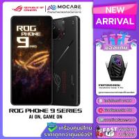 ราคา [ลดเพิ่มโค้ดคุ้ม] Rog Phone 9 Pro Edition Rog Phone 9 Pro Rog Phone 9 FE โทรศัพท์มือถือ ประกันศูนย์ไทย ส่งด่วน (25311859323)
