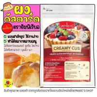 ราคา ส่งฟรี Winner ผงคัสตาร์ดสำเร็จรูป ตราอิมพีเรียล Imperial 750กรัม ผงคัสตาร์ด ครีมมี่คัส ผงคัสตาร์ดครีม - M125 (14360112745)