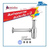 ราคา CT680(HM) ท่อน้ำทิ้งอ่างล้างหน้าแบบกระปุกยาว 24 ซม. (5662564180)