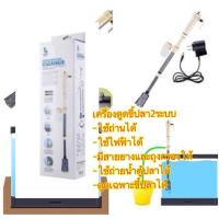 ราคา เครื่องดูดขี้ปลา ดูดถ่ายน้ำตู้ปลา 2ระบบ สามารถใช้ได้ทั้งระบบถ่านเเละระบบไฟฟ้า (9855310159)