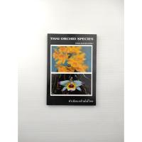 ราคา ทำเนียบกล้วยไม้ไทย กล้วยไม้ป่า (18130643577)