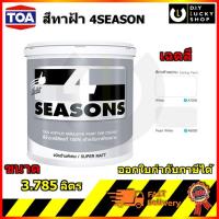 ราคา TOA 4SEASON โฟร์ซีซั่นส์ สีทาฝ้า สีน้ำอะคริลิก สำหรับทาฝ้าเพดาน A7000 สีขาว A8000 สีควันบุหรี่ (ขนาด 3.785ลิตร) (4546390264)