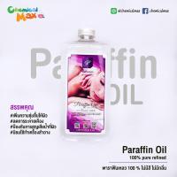 ราคา [พร้อมส่ง] Paraffin oil 100% pure ขนาด 1 Liter พาราฟินเหลว พาราฟิน น้ำมันพาราฟิน น้ำมัน mineral oil (11572439530)