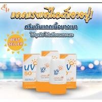 ราคา กันแดดเอลิซ่า SPF 50 (16408295928)